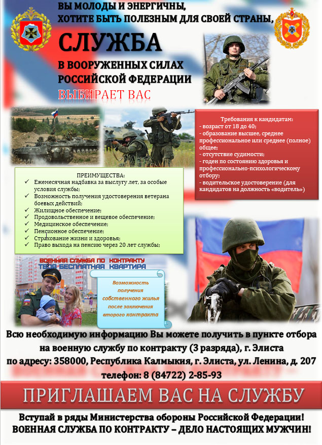 Военная служба